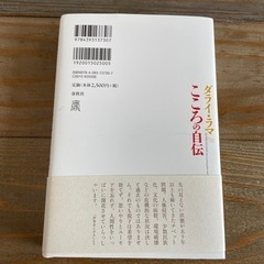 ダライラマ14世の本の画像