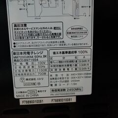 ニトリ 電子レンジ 東日本専用 (50Hz) 22年製 MM720CUKN4の画像