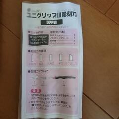 新品同様　ユニグリップ　彫刻刀セット　恐竜の画像