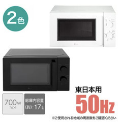 ニトリ 電子レンジ 東日本専用 (50Hz) 22年製 MM720CUKN4の画像
