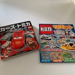 トミカ　カーズ　絵本