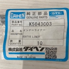 インナーライナー 3本の画像