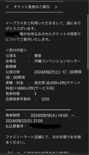 優里LIVEチケット