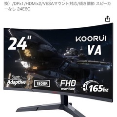 ゲーミングモニターの画像