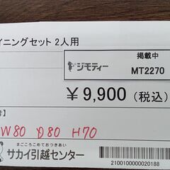 ★ジモティ割あり★  ダイニングセット2人用  H70×D80×W80 クリーニング済み MT2270