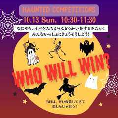 ハロウィンえいごイベントレッスン