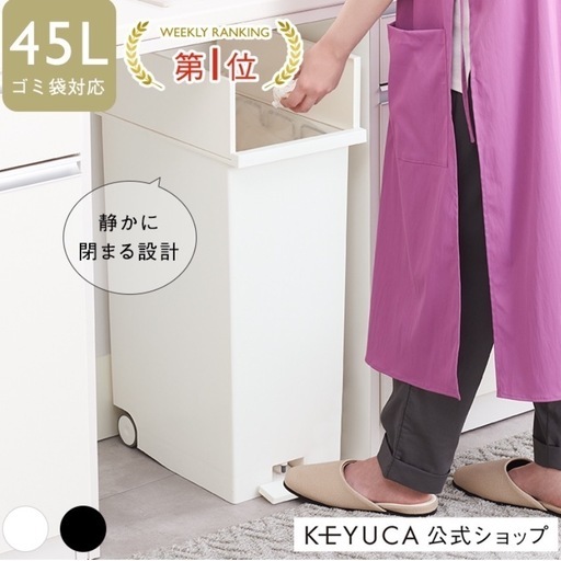 【新品】KEYUCAケユカ　ゴミ箱　L Lサイズ✖️２個