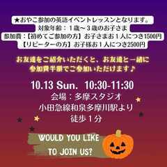 ハロウィンえいごイベントレッスン