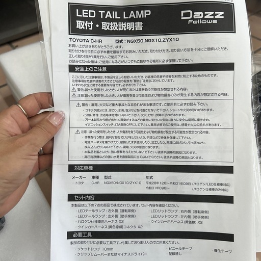 DazzFellows/ダズフェローズ] LEDテールランプ トヨタ C-HR