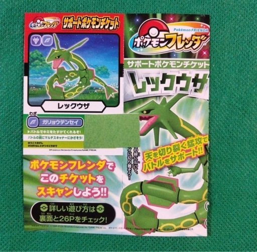 ポケモン フレンダ レックウザ (ゆう) 武蔵小杉のパズルの中古