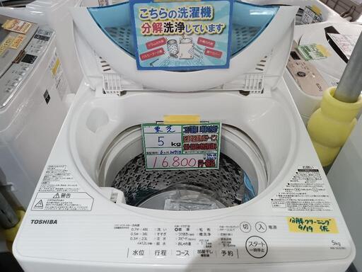 配送可【東芝】5K洗濯機★2017年製　分解クリーニング済/6ヶ月保証付　管理番号11909