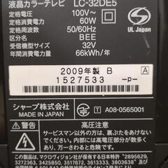 SHARP　32インチ/LC -32DE5/2009年製の画像