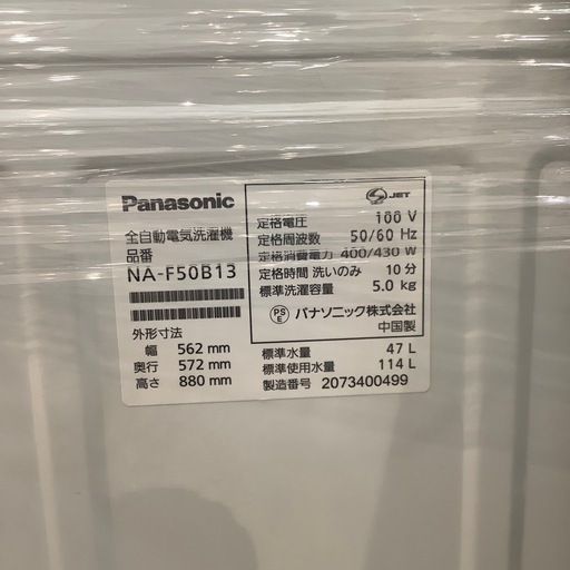 【トレファク神戸南店】Panasonic 2020年製　全自動洗濯機です‼︎【取りに来られる方限定】