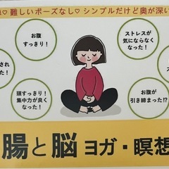 【堺東】9/22 腸と脳ヨガ・瞑想体験会