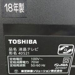 複数台在庫有り 40インチ 液晶テレビ 2018年製 東芝 40S21 動作確認済み リモコン付き TV TOSHIBA 札幌市 厚別区の画像