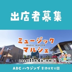 【マルシェ出店者募集】滋賀県草津