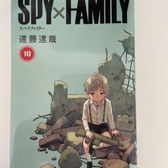 スパイファミリー10巻の画像