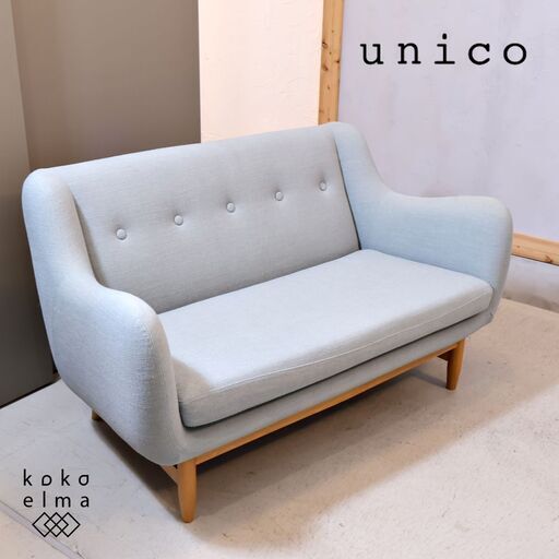 人気のunico(ウニコ)よりLYS(リュス) 2人掛けソファです。コンパクトで愛らしいフォルムが魅力の北欧スタイルラブソファー。カジュアルな雰囲気は1人暮らしにもおススメの2Pソファー♪