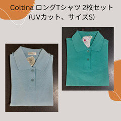 Coltina ロングTシャツ 2枚セット (UVカット、サイズS)
