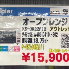 Haier　オーブンレンジ　2022年製　KS-OR22F18 の画像