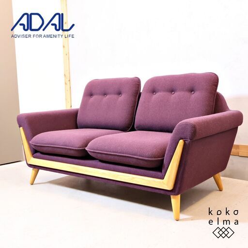 展示品◆ADAL(アダル)社のバックス 2人掛けソファです。丸みを帯びたフォルムが優しい印象のラブソファー。オーク材のナチュラルなフレームとパープルのファブリックがインテリアのアクセントに