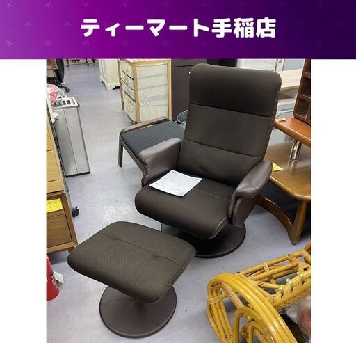 パーソナルチェア オットマン付き ニトリ 一人掛け ソファ ブラウン系 Dメッシュ リクライニングソファ NITORI 椅子 札幌市手稲区