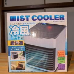 新品❤️ミストクーラー