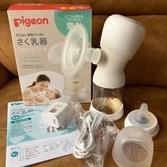 ピジョン電動搾乳機