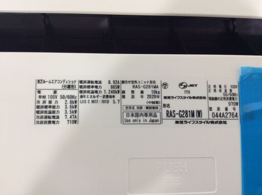 （9/29受渡済）YJT9548『安心30日間保証付』【TOSHIBA/東芝 10畳用エアコン】美品 2020年製 大清快 RAS-G