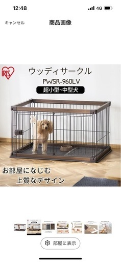 アイリスオオヤマ　ペットゲージ