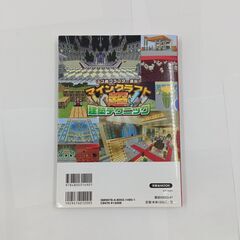洋泉社　スゴ腕クラフター直伝！　マインクラフト　超　建築テクニックの画像