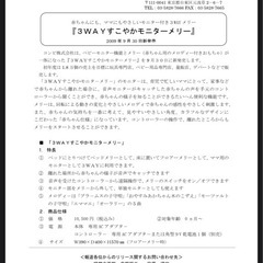 コンビ　メリー　2009年製の画像