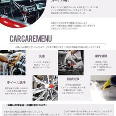 出張洗車秋田県内限定！　広告勧誘NGでお願いします