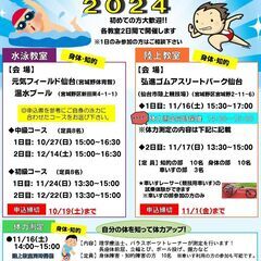 【障害者向け】パラスポ仙台2024（水泳教室・陸上教室）