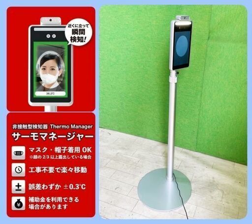 (使用頻度少なく美品)　体温測定機　サーモマネージャーTOA-R-001 ■A-4017