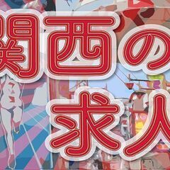 【出た！家賃0円】月収27万円以上のお仕事【日払い可能】ネ…