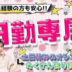 女性に大人気♡ 【日勤専属×大阪市内×土日休み】プライベートも充実✨