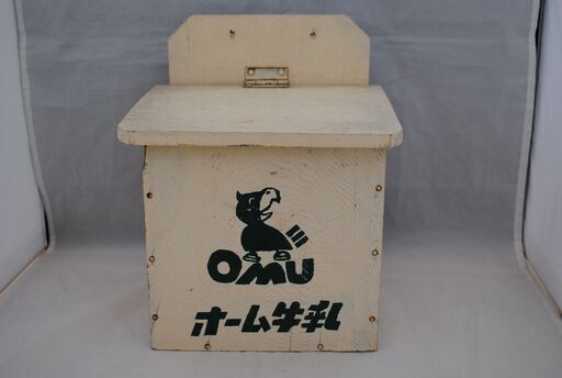 [886] オーム牛乳 牛乳箱 昭和レトロ 珍品 当時物