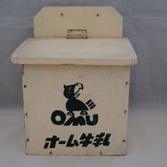 [886] オーム牛乳 牛乳箱 昭和レトロ 珍品 当時物
