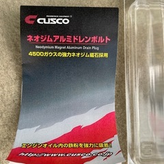 クスコ　アルミネオジムドレンボルト