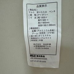 無印良品　折りたたみ　ベンチ　の画像