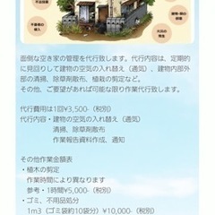 空き家管理代行サービス