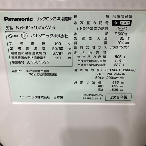 4ドア冷蔵庫　Panasonic NR-JD5100V-W 2015年製　44,000円