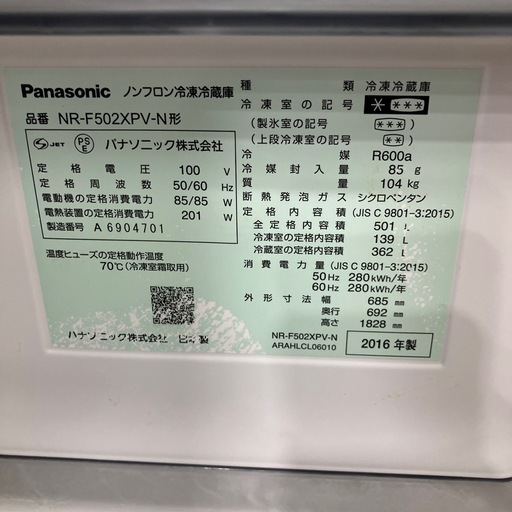 6ドア冷蔵庫　Panasonic NR-F502XPV-N 2016年製　66,000円