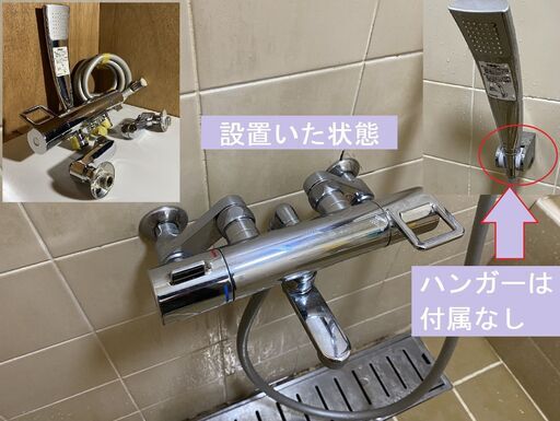 ◆中古品TOTO浴室シャワー水栓サーモスタット付き　①