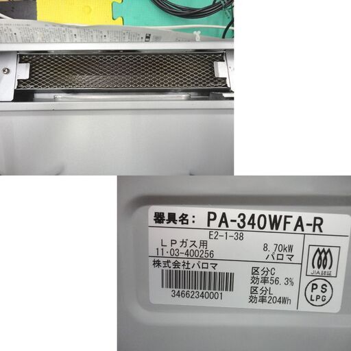 パロマ LPガス用ガステーブル 両面焼きグリル 幅59㎝ PA-340WFA 2011年製 右強火 プロパンガス 西岡店