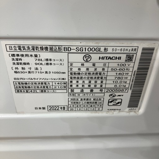 ドラム式洗濯乾燥機　HITACHIBD-SG100GL 2022年製　118,800円