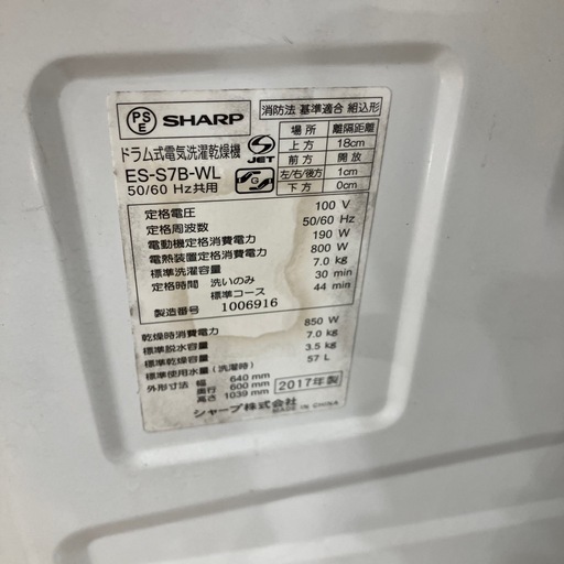 ドラム式洗濯乾燥機　SHARP ES-S7B-WL 2017年製　44,000円