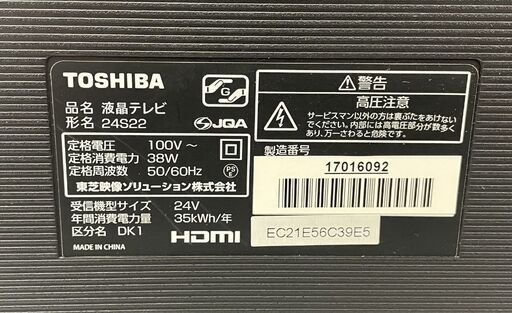 モノハウス在庫多数！！ ④ 東芝 24インチ 液晶テレビ 2018年製 24S22 2チューナー ウラ録 HDMI レグザ LED 外付けHDD対応 札幌 手稲