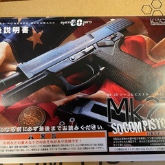 KSC ソーコム　MK23 SOCOM co2ガスブローバック　の画像